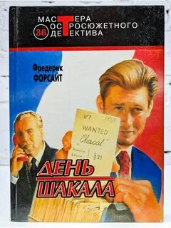 Книга шакал