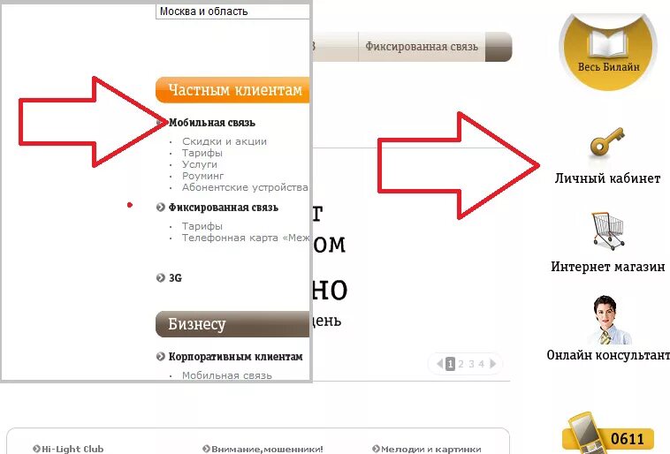 Оплатить интернет билайн банковской картой. Номер счета билайн интернет. Номер лицевого счета билайн. Оплата интернета билайн. Лицевой счет интернет билайн.