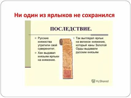 Смысл слова ярлык история