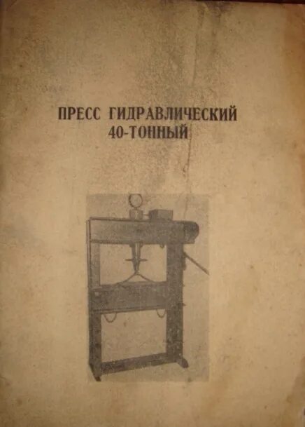 пресс брама. гидравлический пресс lasco 1000 тонн. первый гидравлический пресс брама. гидравлический пресс 1до334. гидравлический пресс пкс 300.