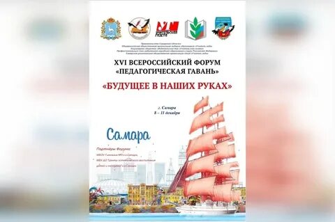 Педагогическая гавань
