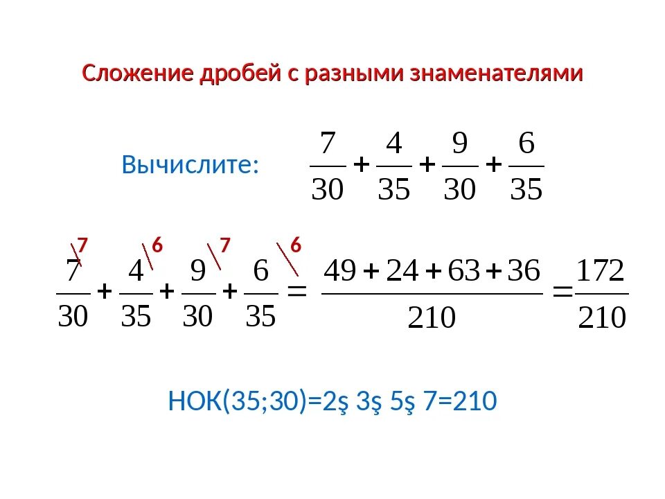 Наименьшее общее кратное знаменателей дробей. Как найти НОК дробей. НОК дробей с разными знаменателями. Как найти наименьшее общее кратное знаменателей дробей.