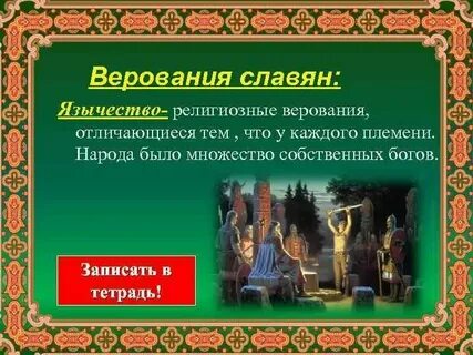 Религиозные верования 5 класс кратко