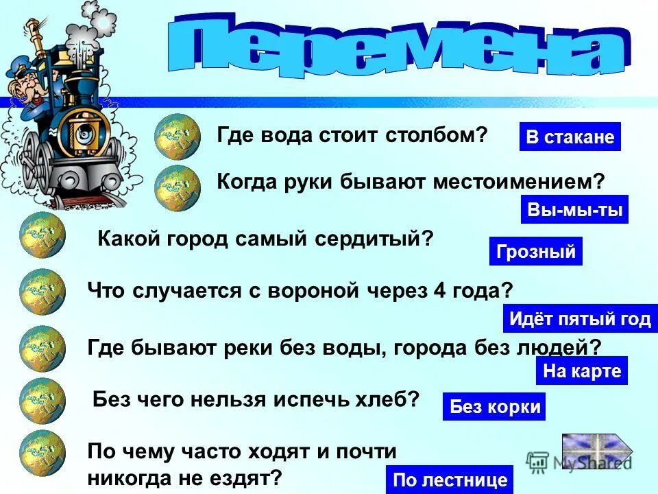 Где вода стоит столбом. Где вода стоит столбом загадка. Где вода со столбом. Где ВОЛП стоит столбом. Где вода стоит столбом ответ