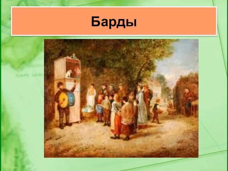 Конспект урока авторская песня прошлое и настоящее. Авторская песня прошлое и настоящее 6 класс. Авторская песня прошлое и настоящее 6 класс сообщение.