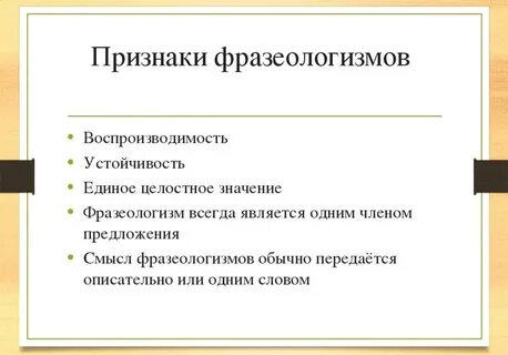 18 фразеологизмов