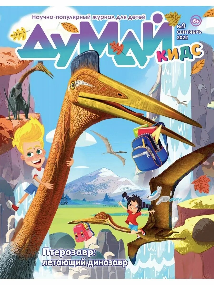 Думай kids реклама. Думай kids журнал. Думай кидс 2024. Думай kids реклама. Kids journals.