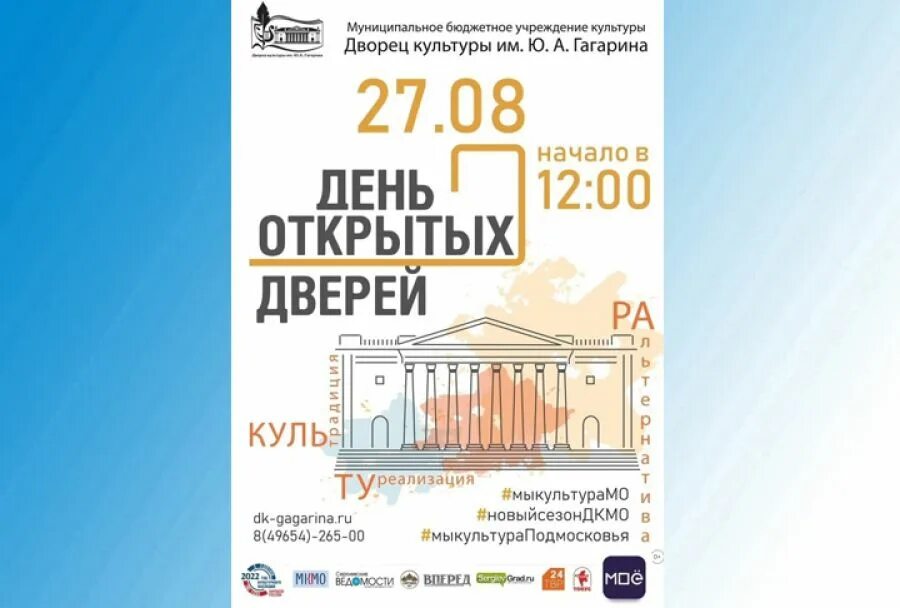 День открытых дверей во дворце. Афиша день открытых дверей в доме культуры. День открытых дверей во дворце культуры. День открытых дверей афиша. День открытых дверей в доме творчества.