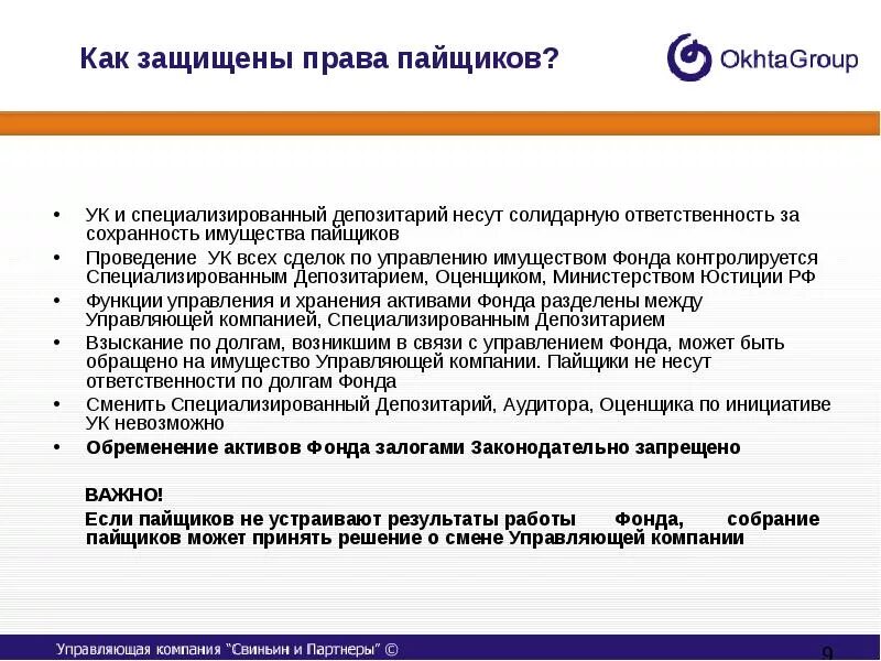 Специализированный депозитарий. УК И специализированный депозитарий. Специализированный депозитарий инвестиционного фонда.