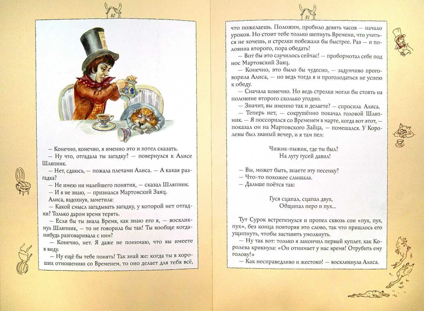 В стране чудес 1 глава читать. Алиса в стране чудес отрывок из книги. Алиса в стране чудес страницы из книги. Алиса в стране чудес отрывок. Алиса в стране чудес сказка отрывки.