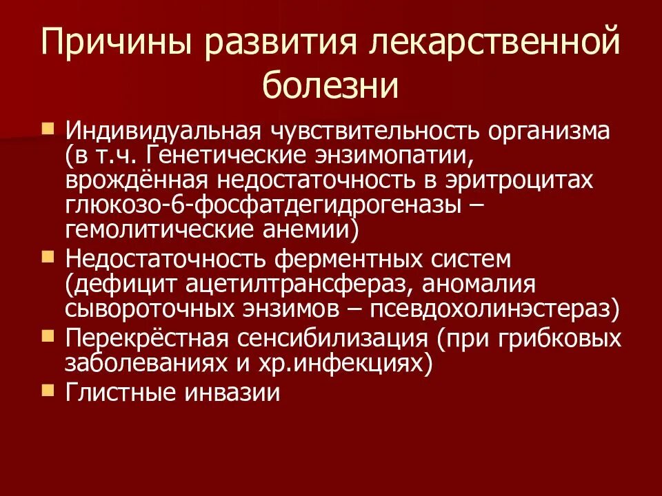 Коллагенозы что это. Причины лекарственной болезни. Коллагенозы биохимия. Гемолитический васкулит.