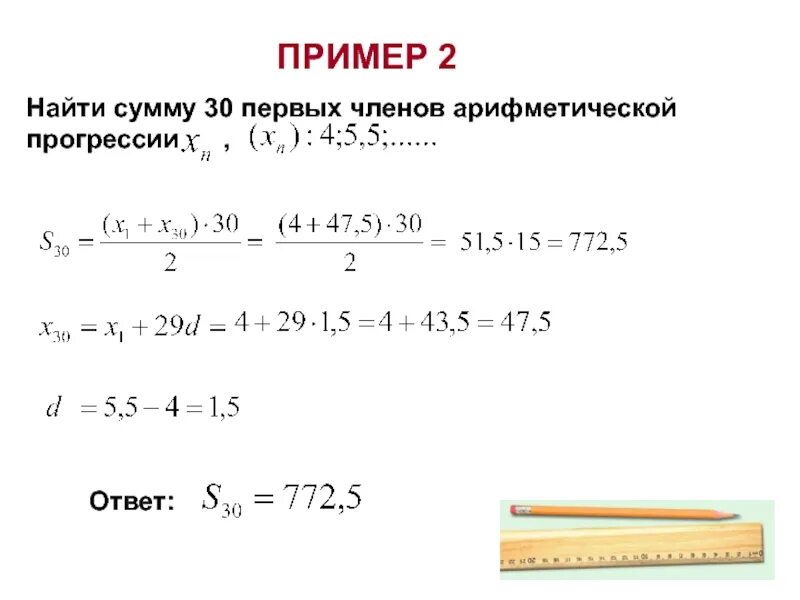 Вычислите сумму первых девяти членов арифметической. Найдите сумму первых членов арифметической прогрессии. Сумма первых членов прогрессии. Найти сумму членов арифметической прогрессии. Найти сумму первых тридцати членов арифметической прогрессии.