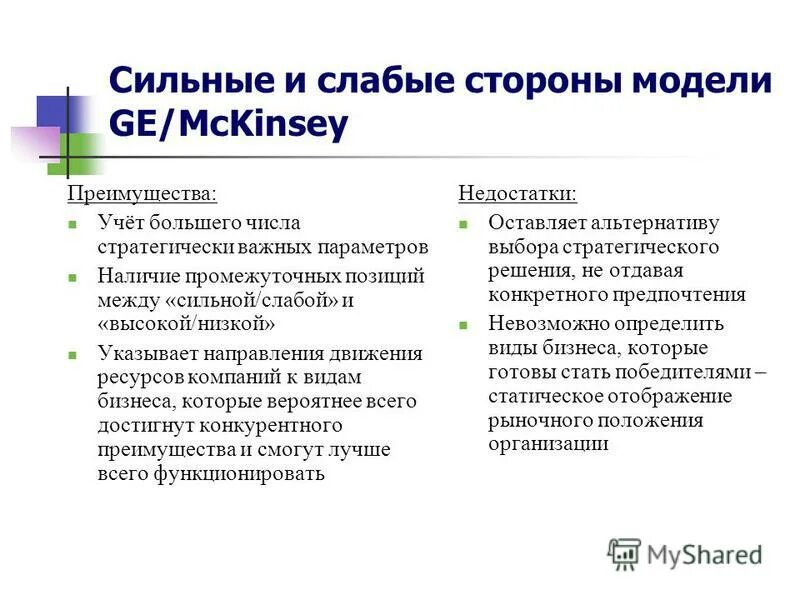 С учетом сильных и слабых