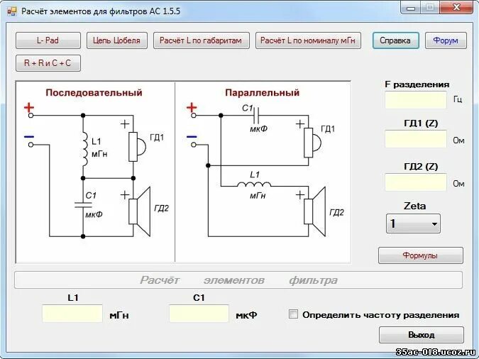 Расчет мощности динамиков. Расчет мощности динамиков. Расчет мощности динамиков. График мощности. Фильтр второго порядка для нч динамика.