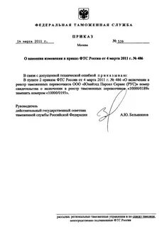 Ошибки в приказе