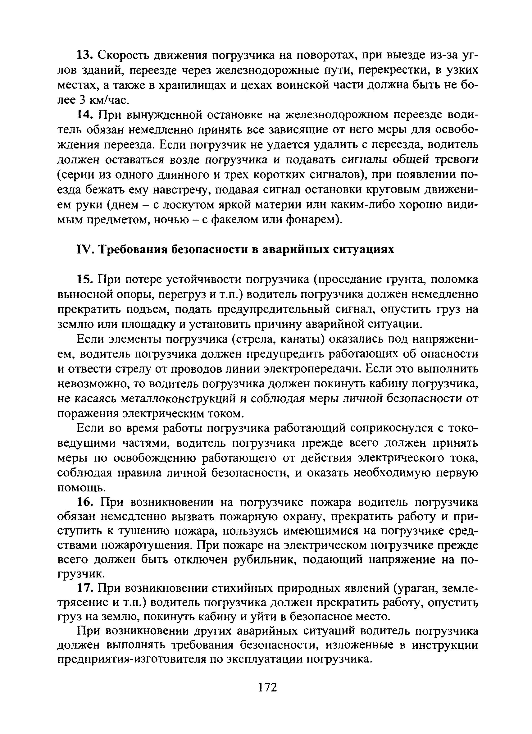 Должностная инструкция водителя фронтального погрузчика 2021. Обязан водителя погрузчика. Обязанности водителя погрузчика. Обязан водителя погрузчика. Профессиональные навыки для резюме водителя погрузчика.