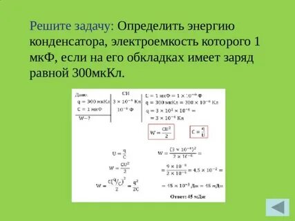 Какой заряд q