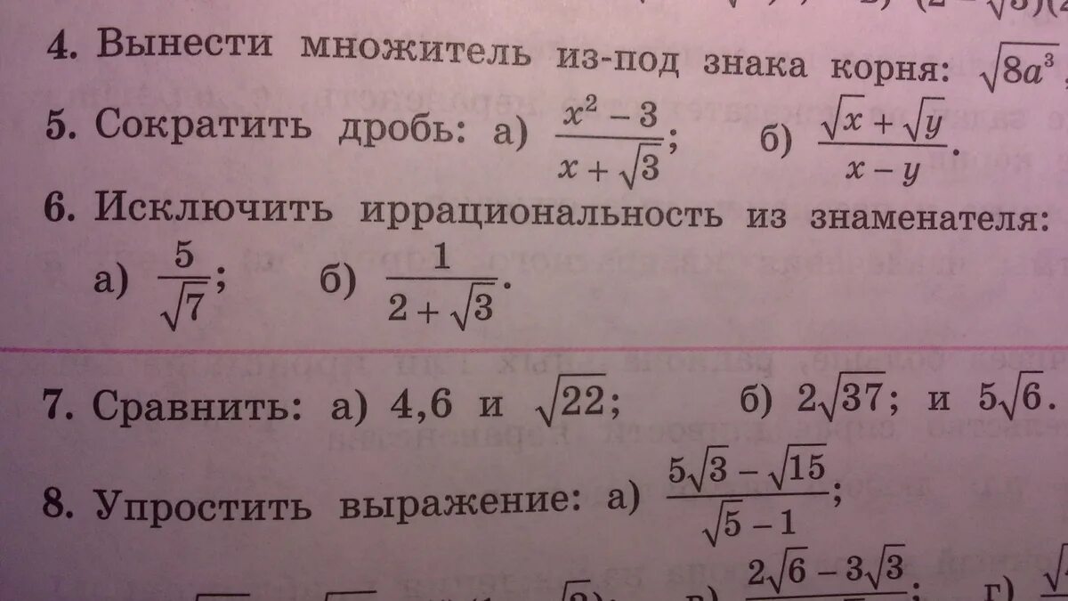 Корень 4x 3 10. Сократить дробь с корнями. Упростить выражение с корнями. Сокращение дробей с корнями. Сократите дроби корень из х +.