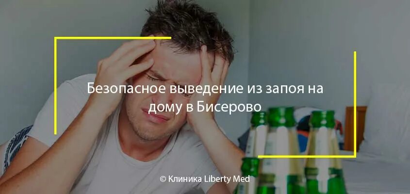 Вывод из запоя на дому подольск. Запой лечение наркомания. Вывод из запоя фото. Картинка после запоя. Галлюцинации после запоя какие.