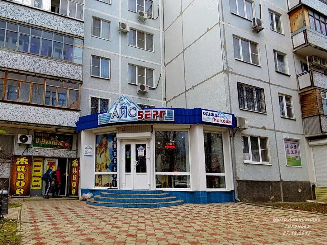 Энтузиастов 13 волгодонск. Айсберг волгодонск. энтузиастов 13 волгодонск магазин айсберг. варна айсберг.