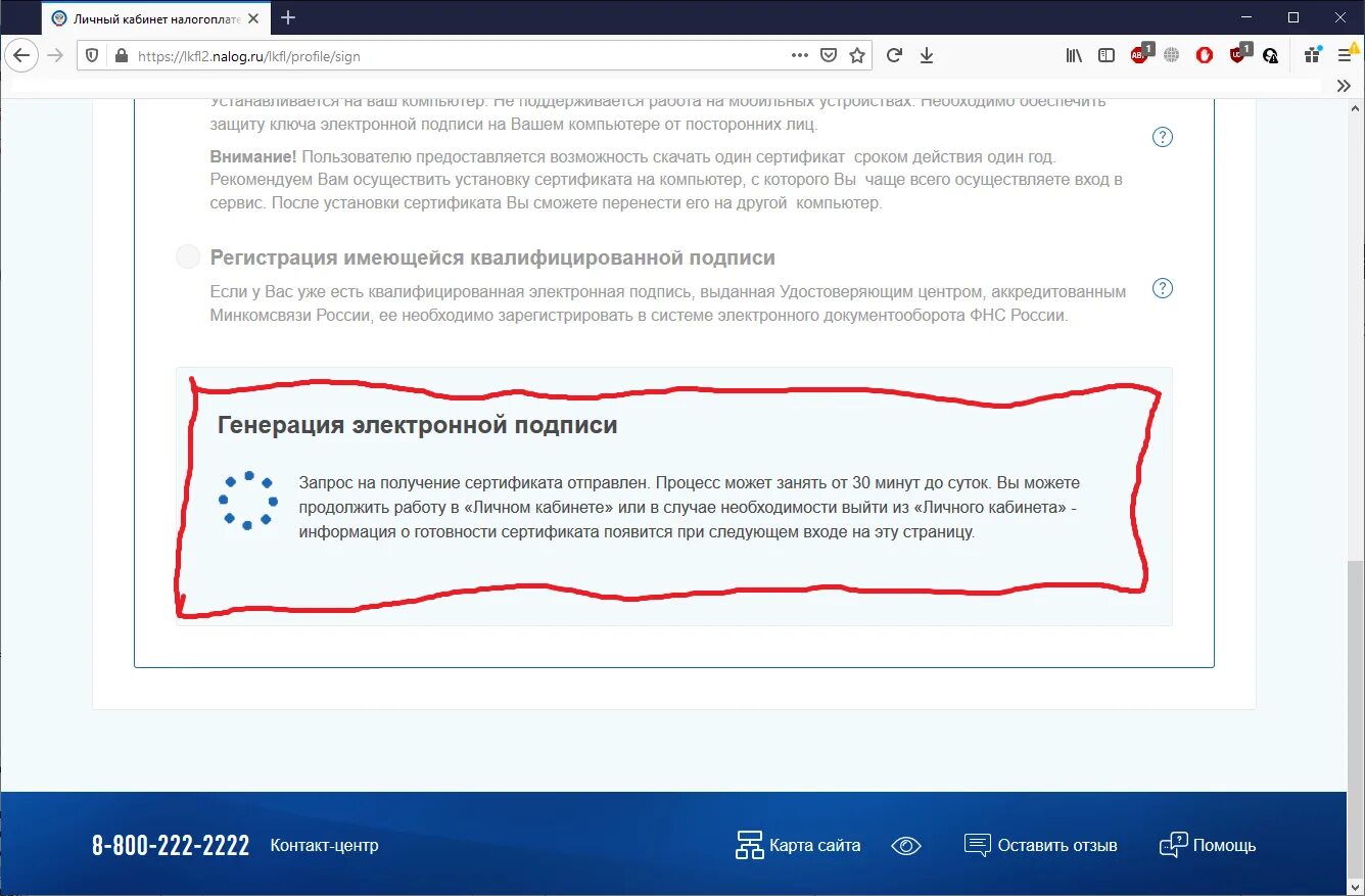 Генерация электронной подписи ошибка. Ошибка генерации сертификата. Электронная подпись в личном кабинете налогоплательщика. Ошибка генерации сертификата электронной подписи в налоговой.