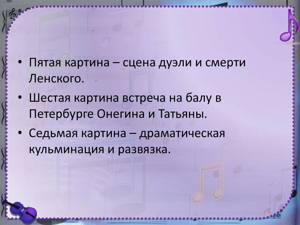 Два пушкинских образа в музыке 8 класс. Два пушкинских образа в музыке. пушкинский образ в музыке чайковского. два пушкинских образа в музыке 8 класс презентация.