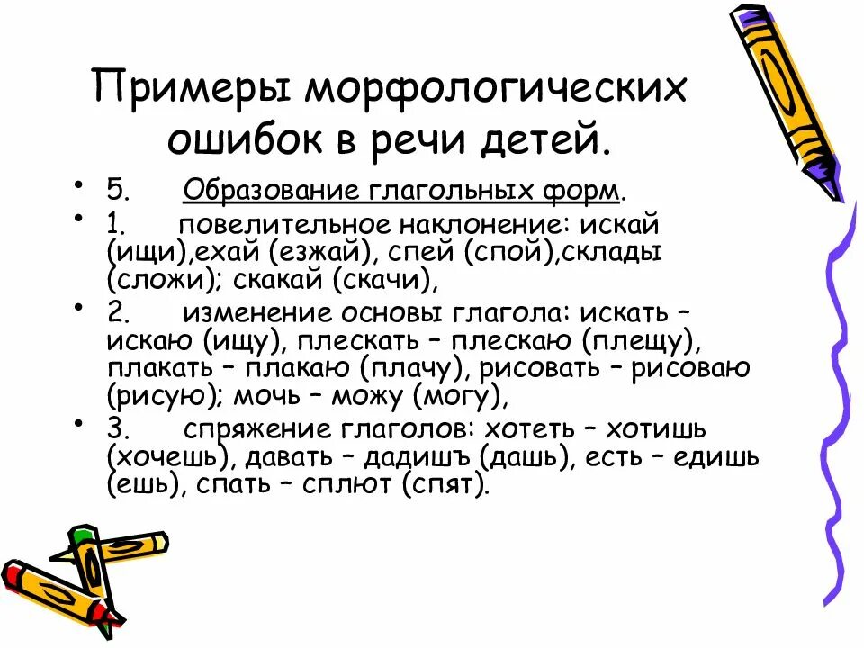 Морфологическая ошибка это