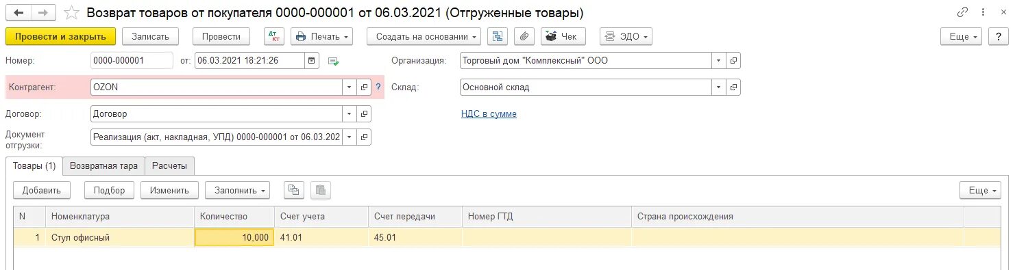 Как провести возврат в 1с. Маркетплейс Бухгалтерия учет в 1с. Возврат товара на маркетплейсе. Возвраты на маркетплейсах.