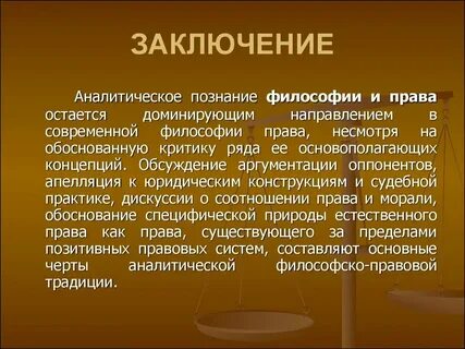 Правые философы