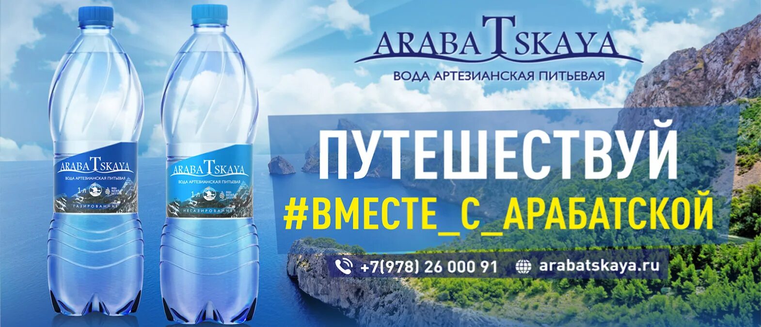 Доставка воды сыктывкар. Вода Арабатская. Артезианская вода. Вода ру. Вода газированная Арабатская 1,5л.