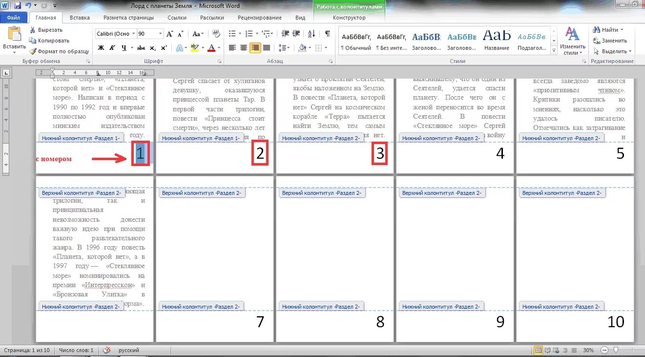 Как пронумеровать колонтитулы в ворде. Как в Microsoft Word сделать страницы. Как сделать нумерацию страниц по порядку. Как сделать страницы в Ворде. Колонтитул страницы.