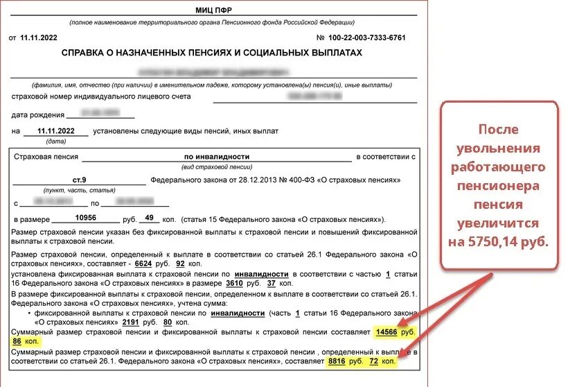 Какого числа увольняться для перерасчета пенсии. Пересчет пенсии после увольнения. перерасчет пенсионерам после увольнения. как узнать размер пенсии работающему пенсионеру после увольнения. как узнать пенсию после увольнения работающего пенсионера.