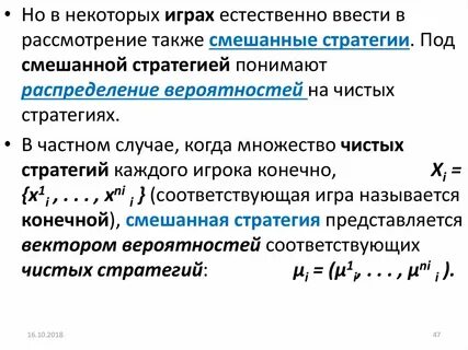 Чистые смешанные стратегии