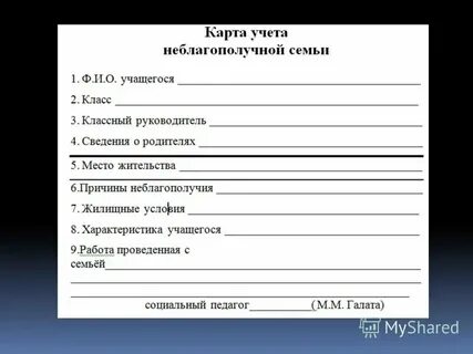 На учет как неблагополучная семья