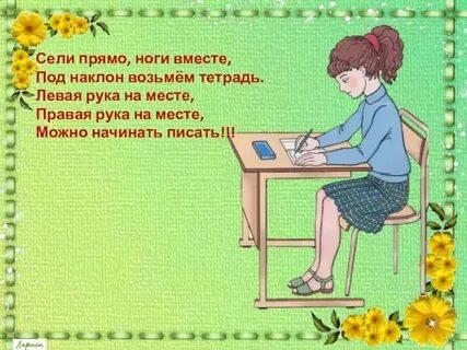 Садись с ней