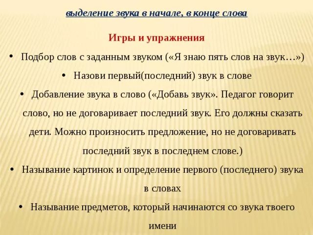 Выделение первого и последнего звука в слове. Выделение звука а в начале слова. Выделение звука у. Выделить звуки в словах. Среди звуков выделяют