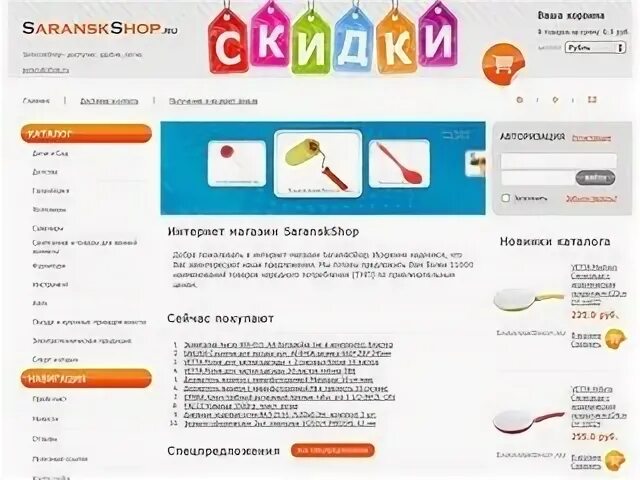 Саранск сайты интернет магазинов