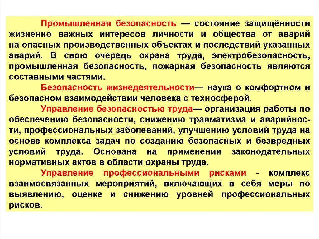 Чем отличается безопасность. Безопасность труда это определение. • Определение охраны труда в организации. Производственная безопасность определение. Охрана труда и производственная безопасность.