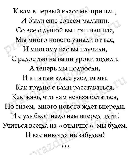 Стихи учительнице 4 класса. Стихотворение на выпускной 4 класс. Стихи на выпускной 4 классов. Стих учителю на выпускной 4 класс. Стихи на выпускной 4 класс.