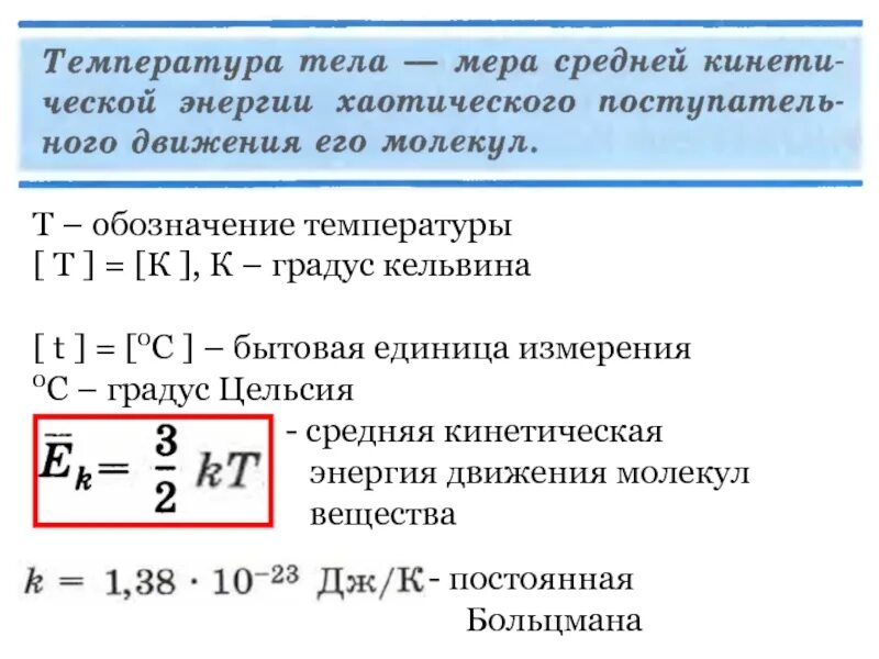 Как изменится кинетическая энергия теплового движения. Энергия теплового движения молекул формула. Средняя энергия теплового движения молекул формула. Средняя кинетическая энергия теплового движения молекул. Энергия теплового движения молекул газа формула.