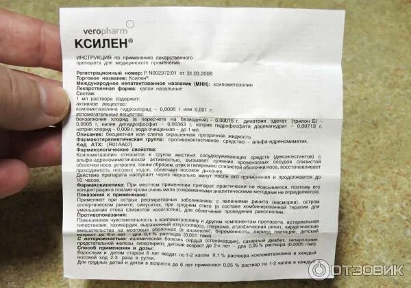 Ксилен инструкция по применению для детей. Ксилен капли после вскрытия. ксилен 0 1 с какого возраста. ксилен капли назальные инструкция. ксилен срок годности.