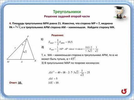 Реши задачу 1 из сторон треугольника