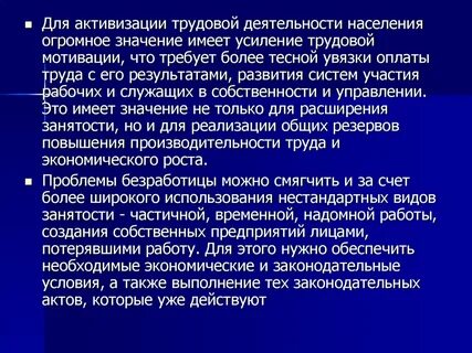 Трудовая деятельность населения