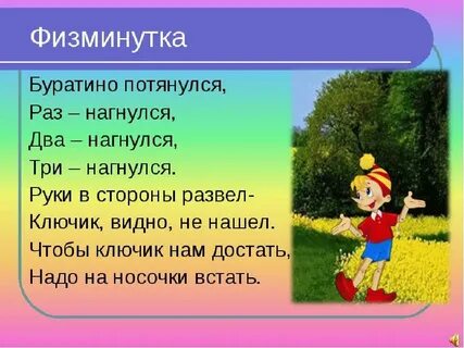 Физминутка 2 класс русский