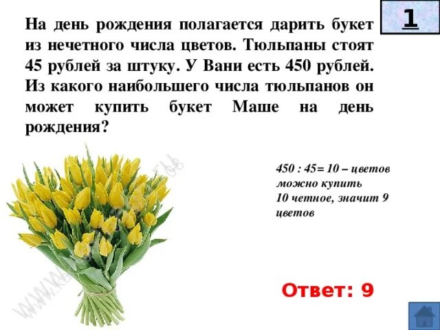 Сколько цветов нужно дарить живым людям. Какое количество цветов можно дарить. Дарят чётное или Нечётное число цветов. Количество цветов которое можно дарить. Сколько цветочков можно дарить на день рождения.