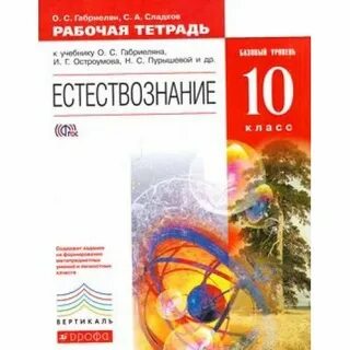 Фгос естествознания