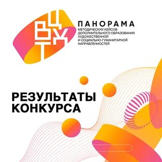 Панорама конкурсы