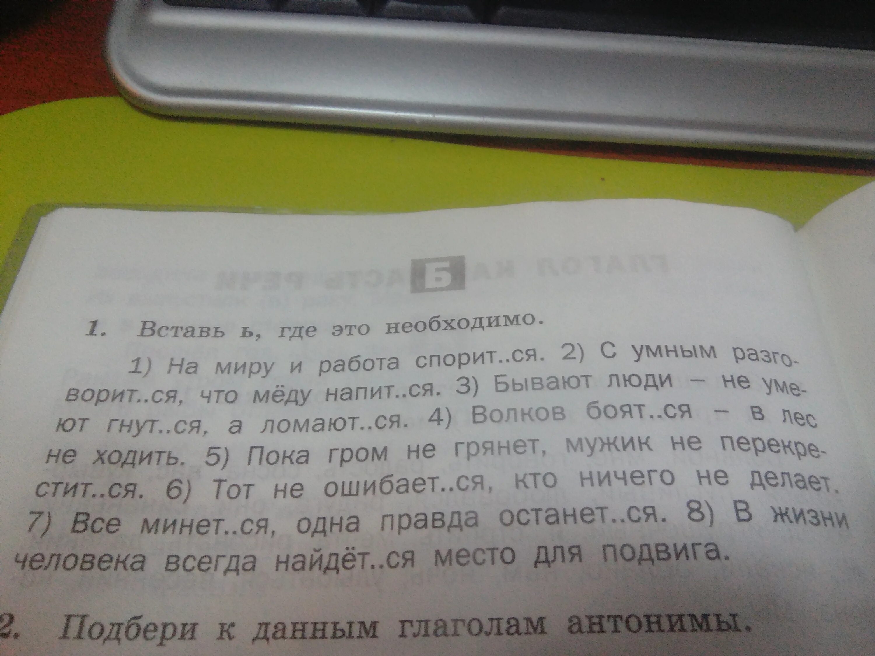 Вставьте где необходимо пропущенный мягкий знак. Вставь ь где это необходимо. Вставь ь где это необходимо 2 класс. Вставь мягкий знак где это необходимо. Вставь мягкий знак где это необходимо ночь.