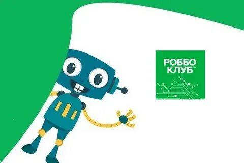 Робо клуб