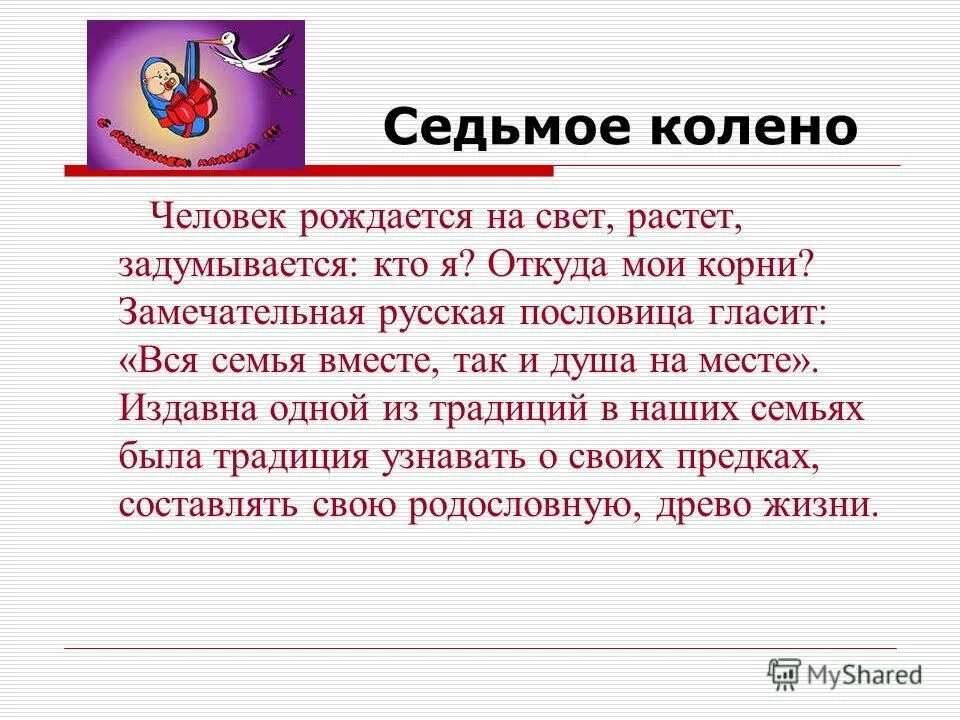 Генограмма 7 поколений рода. Колена рода. Матрица рода схема. Родовое колено. 7 поколений рода схема.